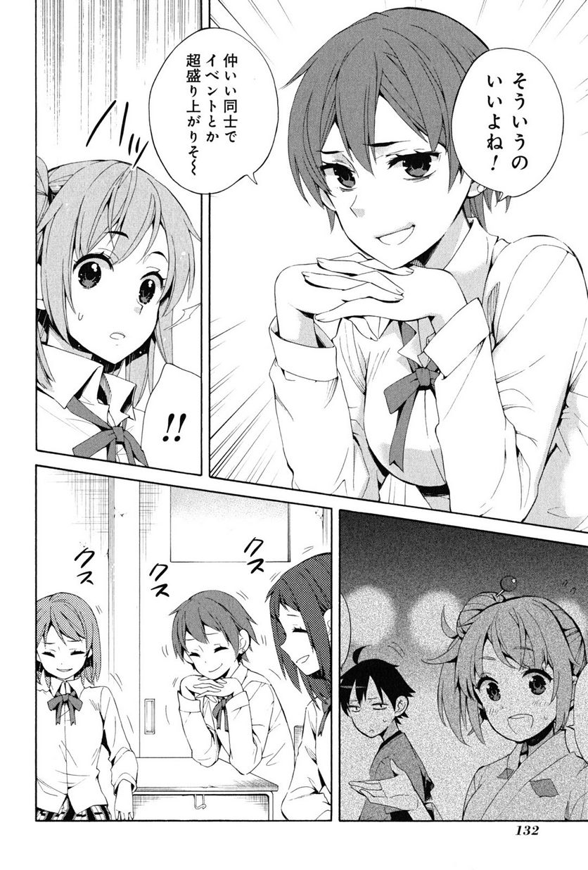 やはり俺の青春ラブコメはまちがっている。-妄言録- 第21話 - Trang 8