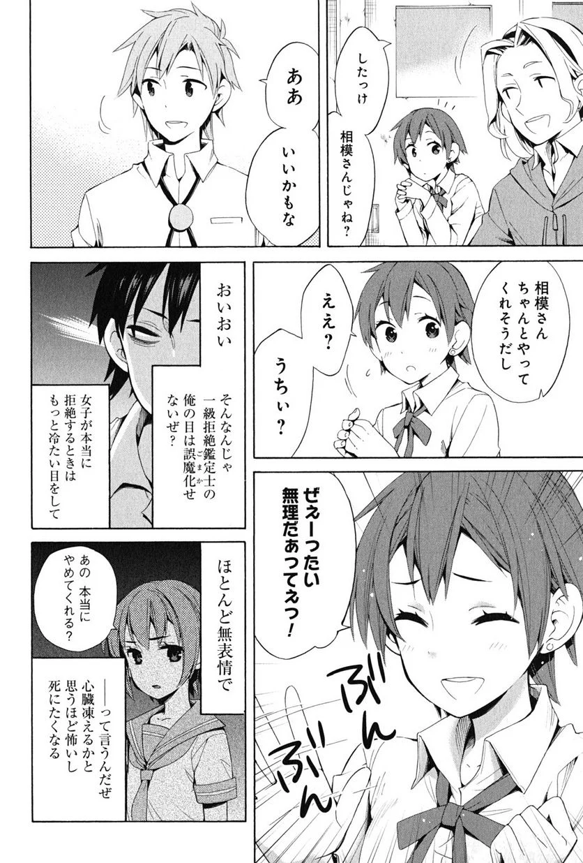 やはり俺の青春ラブコメはまちがっている。-妄言録- 第21話 - Trang 10