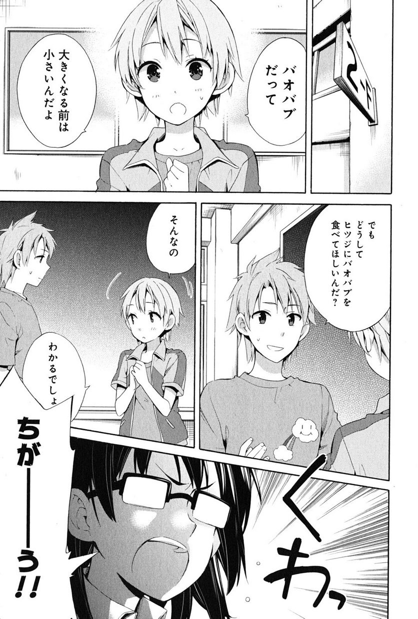 やはり俺の青春ラブコメはまちがっている。-妄言録- 第23話 - Trang 1