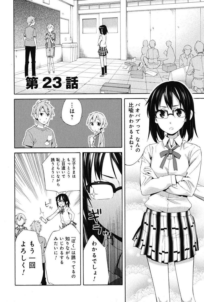 やはり俺の青春ラブコメはまちがっている。-妄言録- 第23話 - Trang 2
