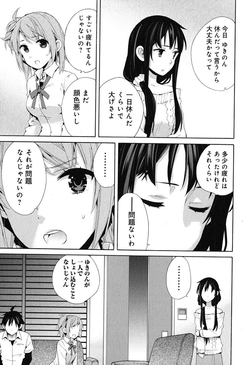 やはり俺の青春ラブコメはまちがっている。-妄言録- 第23話 - Trang 11
