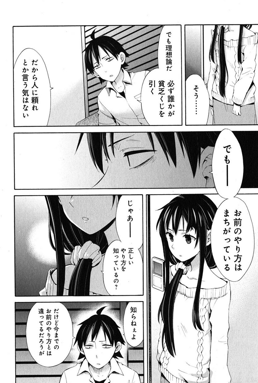 やはり俺の青春ラブコメはまちがっている。-妄言録- 第23話 - Trang 14