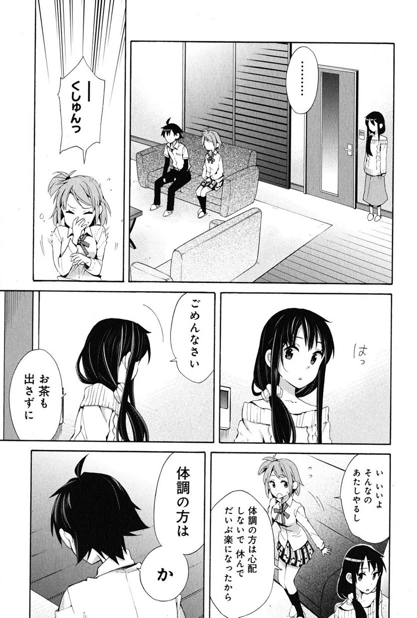やはり俺の青春ラブコメはまちがっている。-妄言録- 第23話 - Trang 15