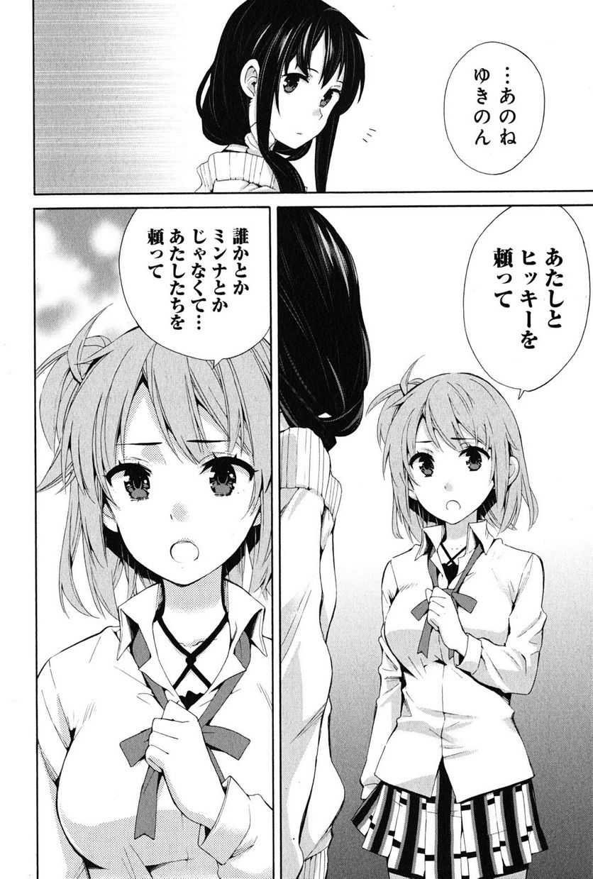やはり俺の青春ラブコメはまちがっている。-妄言録- 第23話 - Trang 16