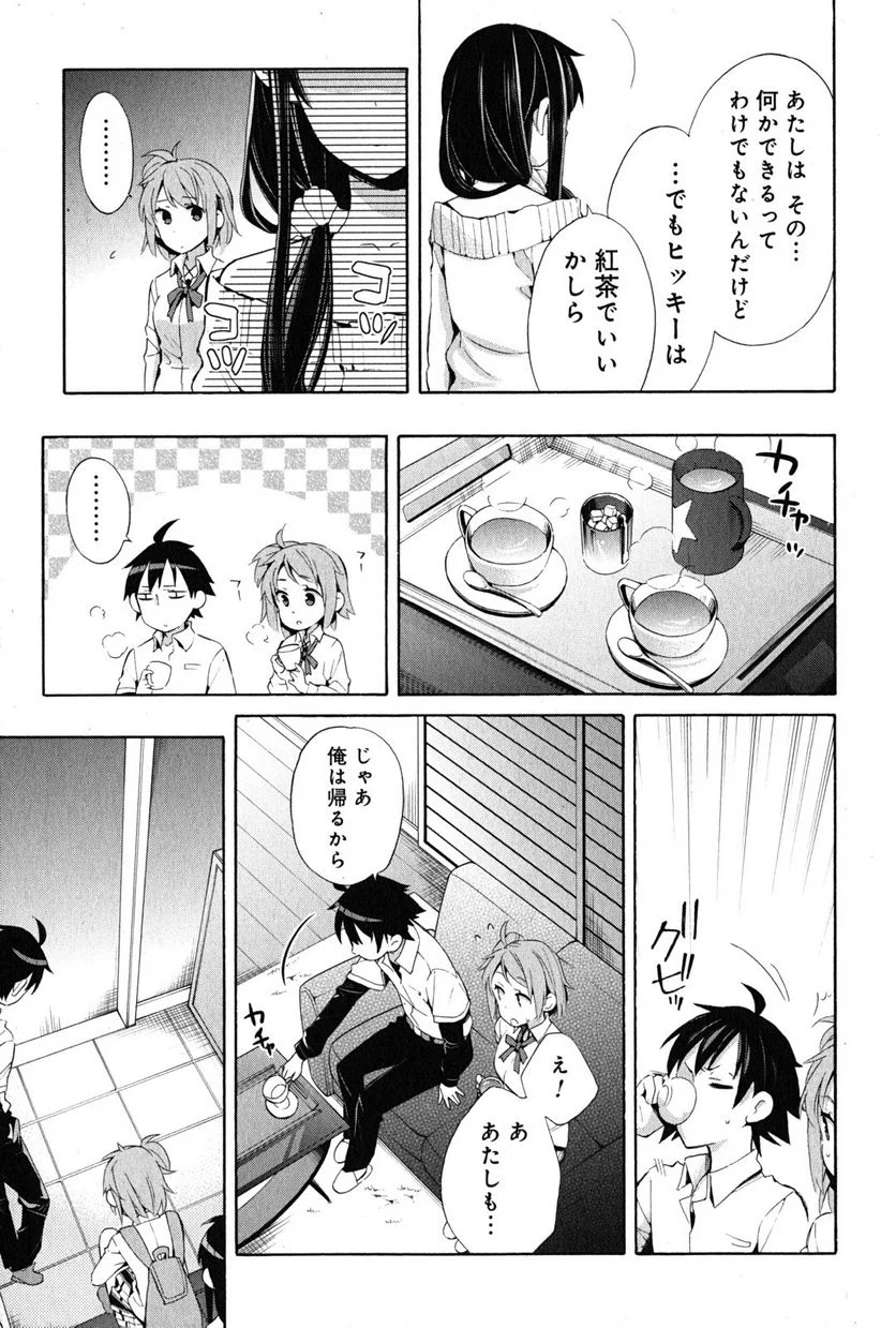 やはり俺の青春ラブコメはまちがっている。-妄言録- 第23話 - Trang 17