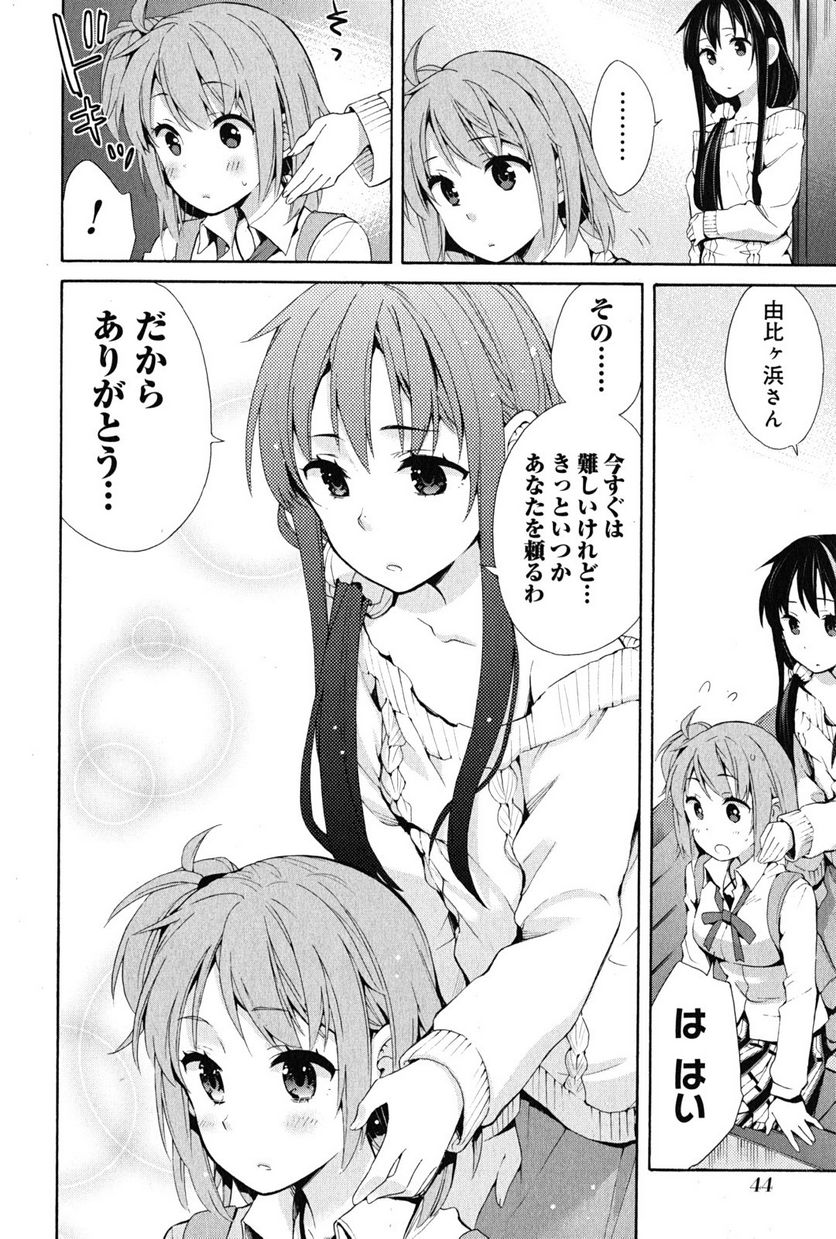やはり俺の青春ラブコメはまちがっている。-妄言録- 第23話 - Trang 18