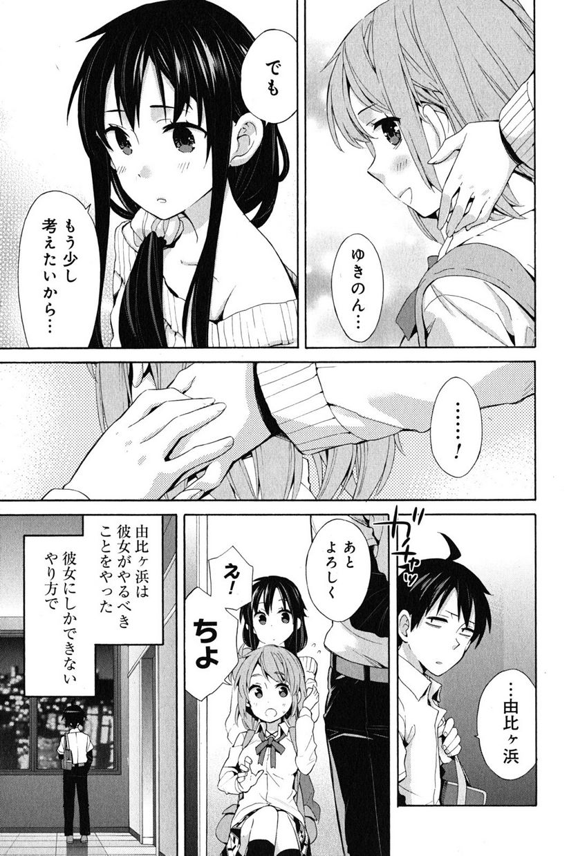 やはり俺の青春ラブコメはまちがっている。-妄言録- 第23話 - Trang 19