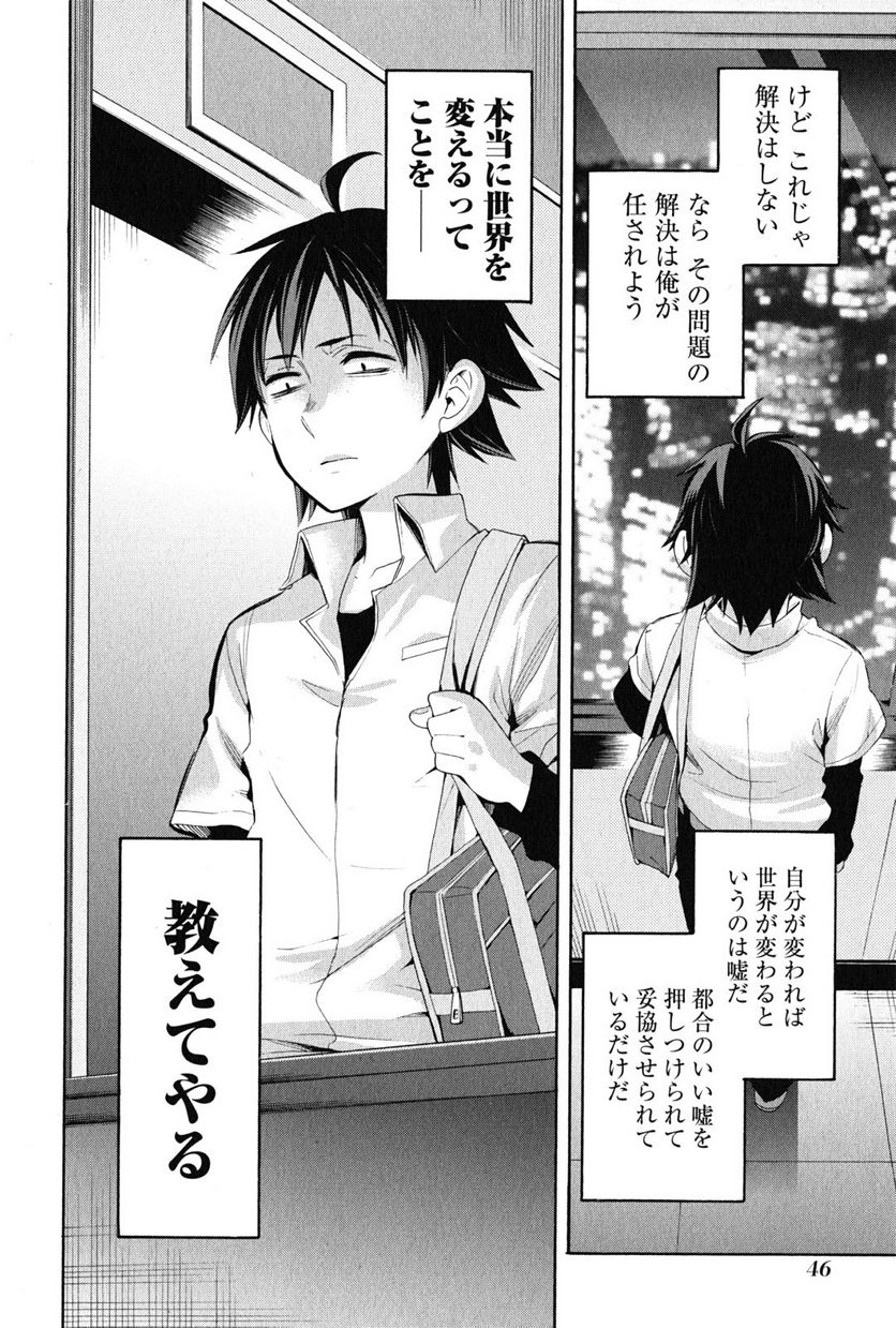 やはり俺の青春ラブコメはまちがっている。-妄言録- 第23話 - Trang 20