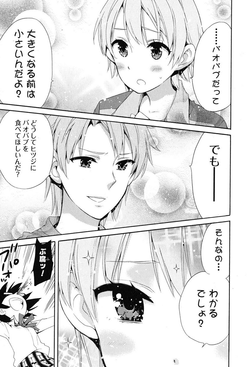 やはり俺の青春ラブコメはまちがっている。-妄言録- 第23話 - Trang 3