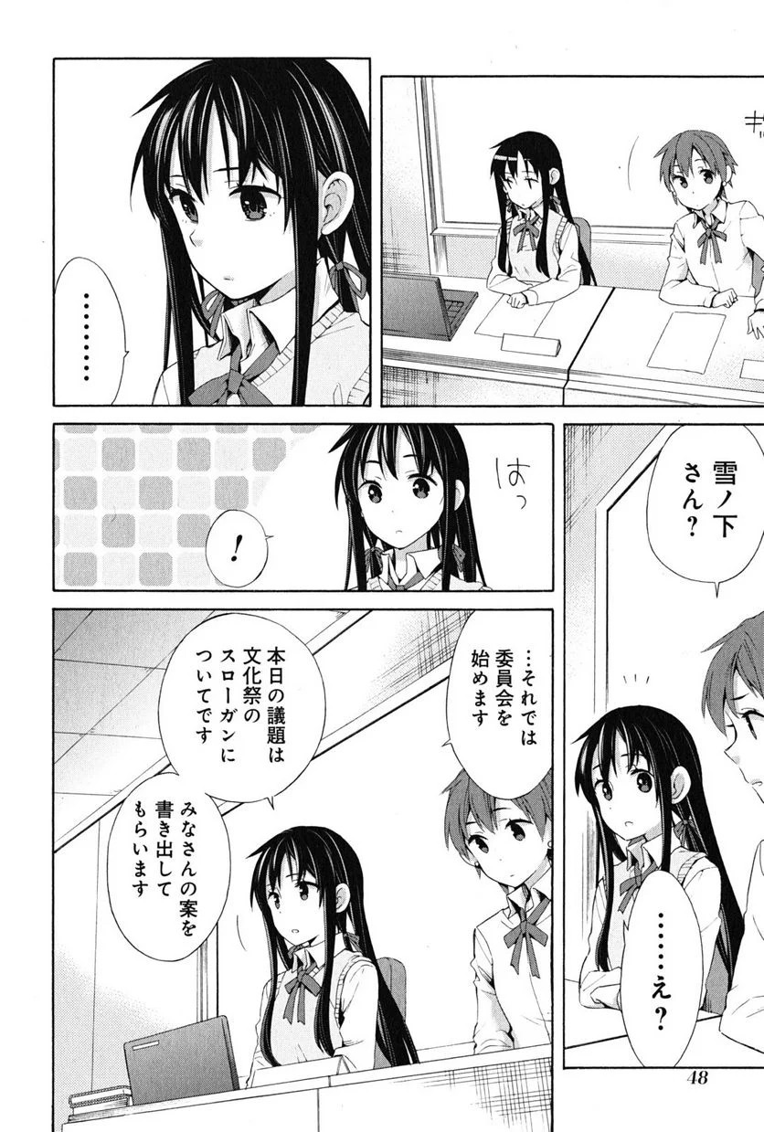 やはり俺の青春ラブコメはまちがっている。-妄言録- 第23話 - Trang 22