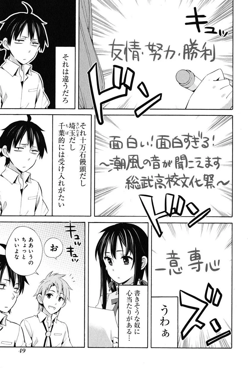 やはり俺の青春ラブコメはまちがっている。-妄言録- 第23話 - Trang 23