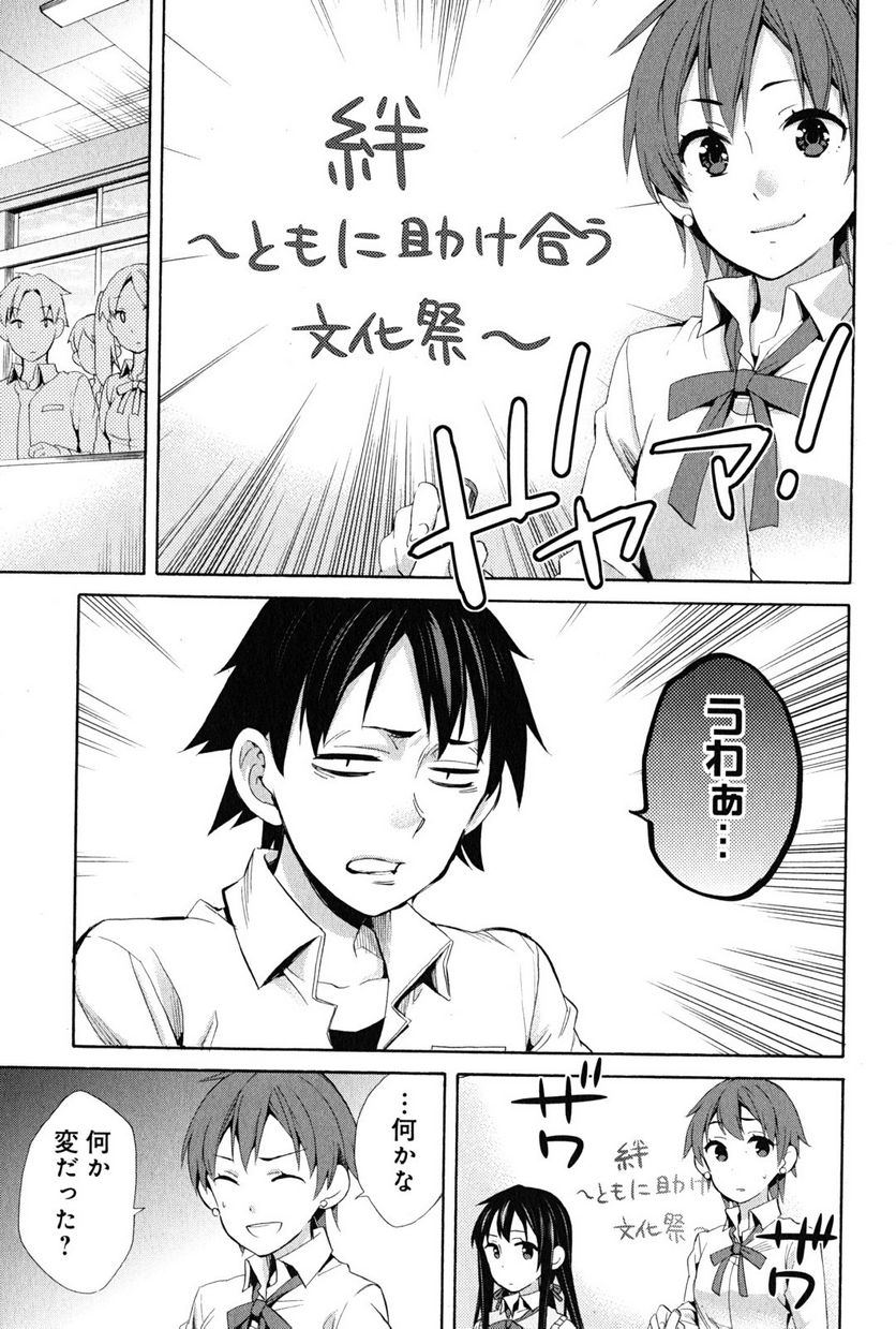 やはり俺の青春ラブコメはまちがっている。-妄言録- 第23話 - Trang 25