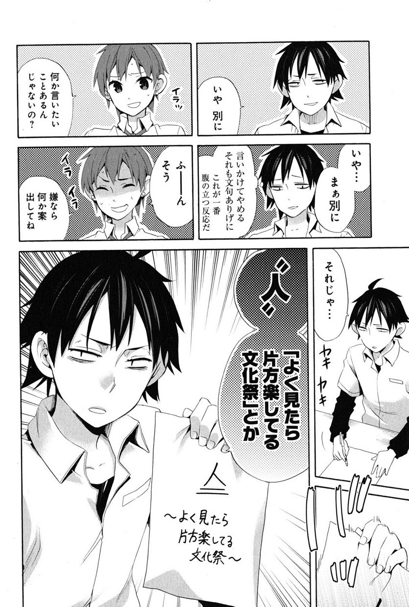 やはり俺の青春ラブコメはまちがっている。-妄言録- 第23話 - Trang 26