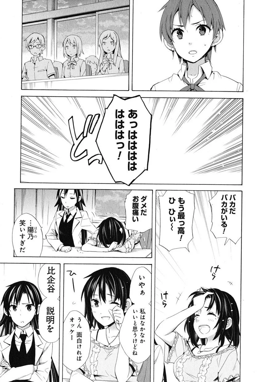 やはり俺の青春ラブコメはまちがっている。-妄言録- 第23話 - Trang 27