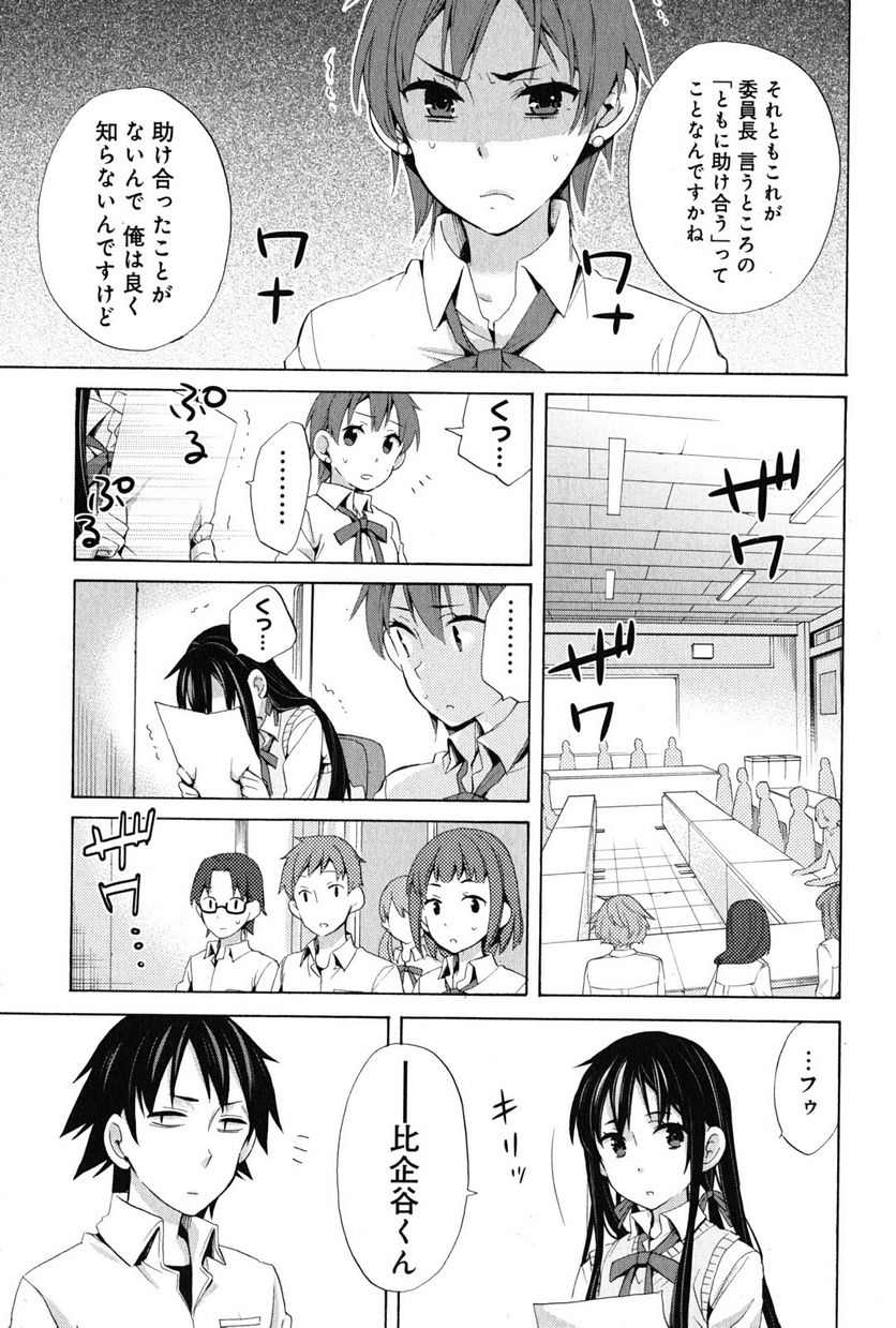 やはり俺の青春ラブコメはまちがっている。-妄言録- 第23話 - Trang 29