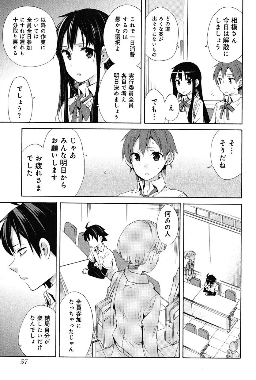 やはり俺の青春ラブコメはまちがっている。-妄言録- 第23話 - Trang 31