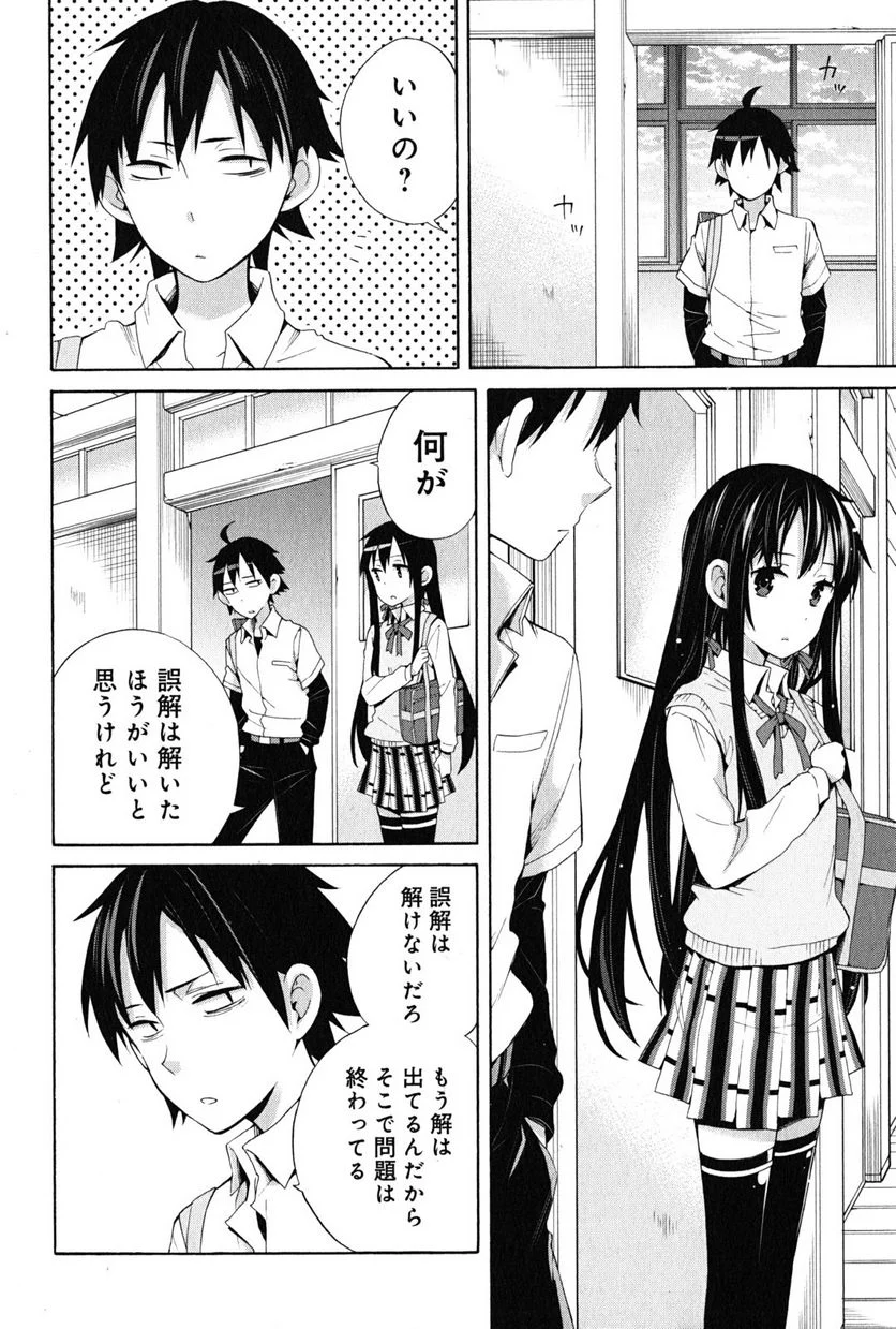 やはり俺の青春ラブコメはまちがっている。-妄言録- 第23話 - Trang 32