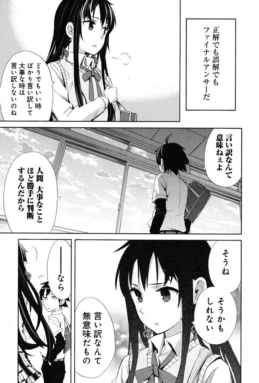やはり俺の青春ラブコメはまちがっている。-妄言録- 第23話 - Trang 33
