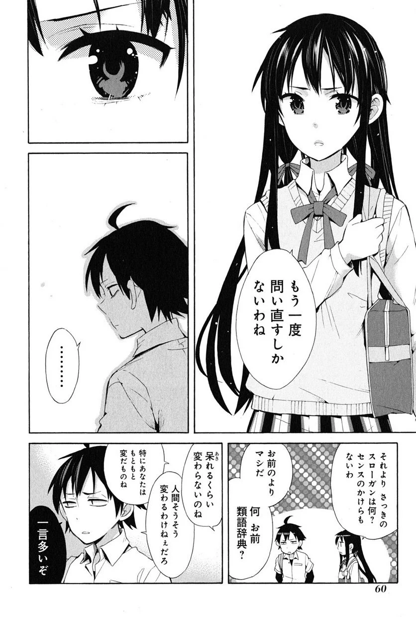 やはり俺の青春ラブコメはまちがっている。-妄言録- 第23話 - Trang 34