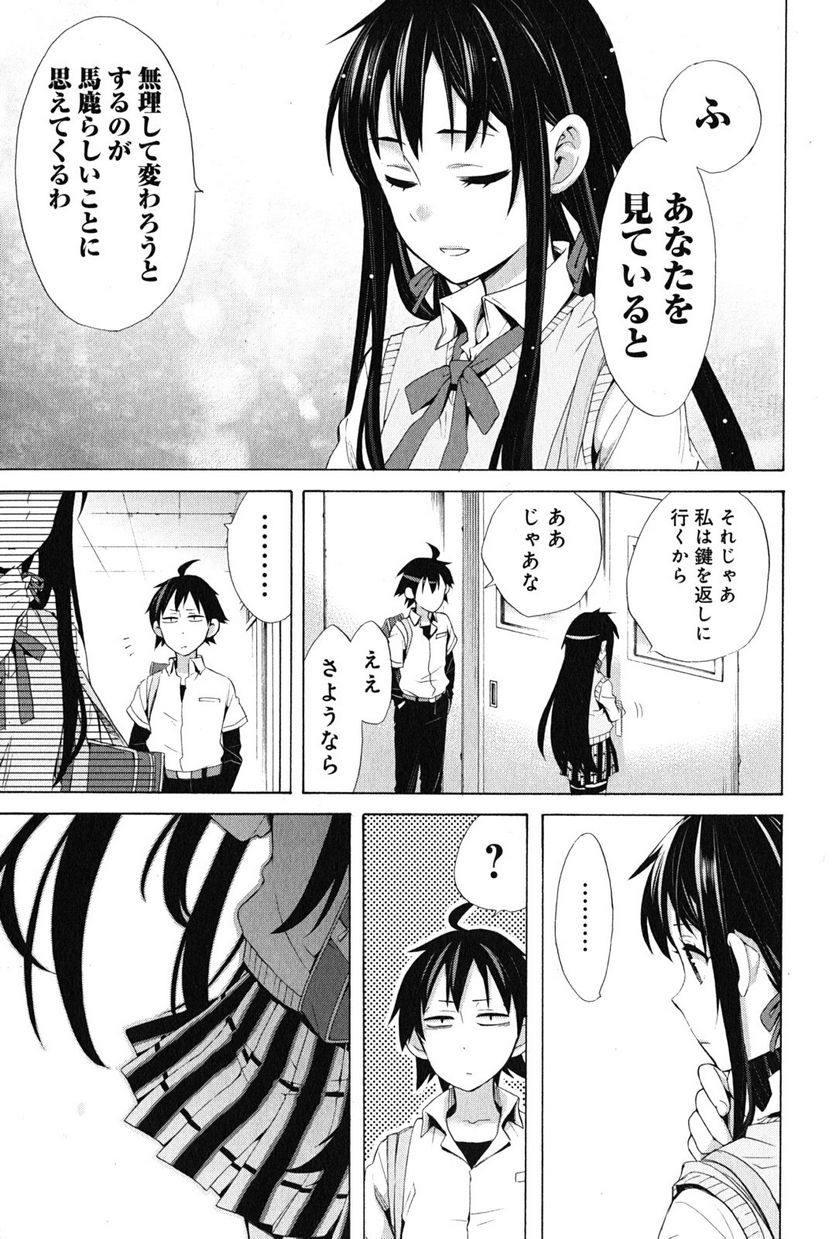 やはり俺の青春ラブコメはまちがっている。-妄言録- 第23話 - Trang 35