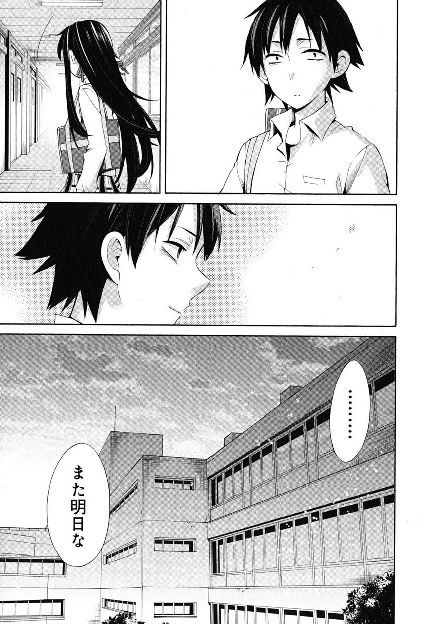 やはり俺の青春ラブコメはまちがっている。-妄言録- 第23話 - Trang 37