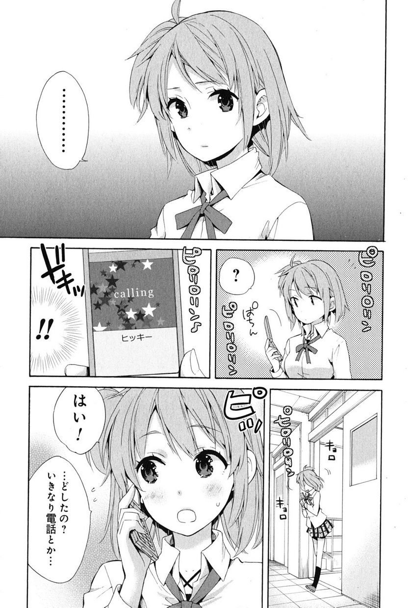 やはり俺の青春ラブコメはまちがっている。-妄言録- 第23話 - Trang 5