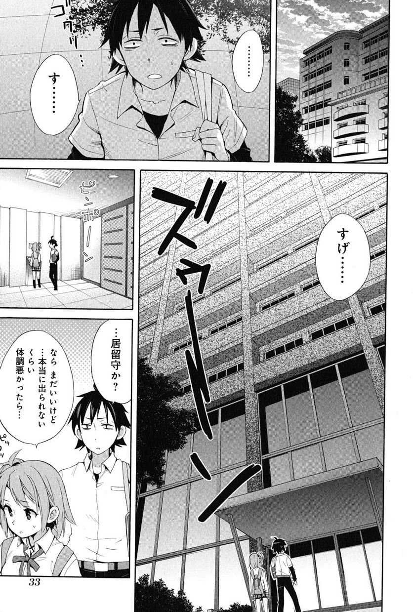 やはり俺の青春ラブコメはまちがっている。-妄言録- 第23話 - Trang 7