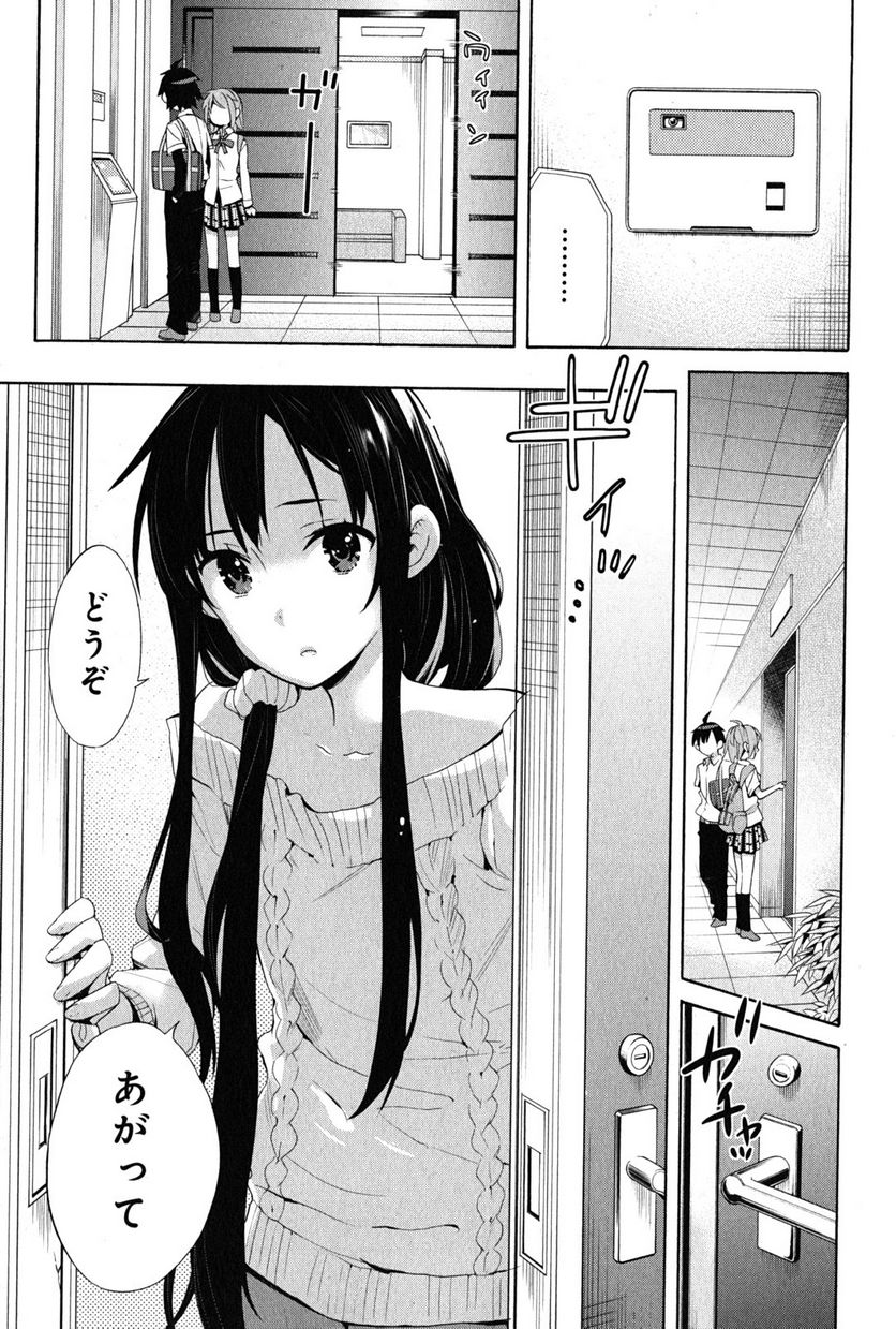 やはり俺の青春ラブコメはまちがっている。-妄言録- 第23話 - Trang 9