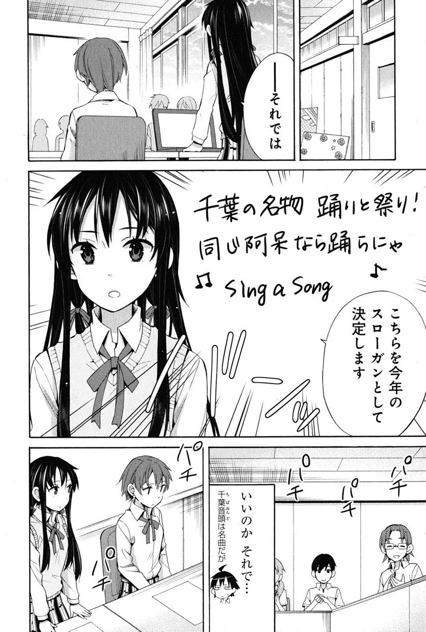 やはり俺の青春ラブコメはまちがっている。-妄言録- 第24話 - Trang 2