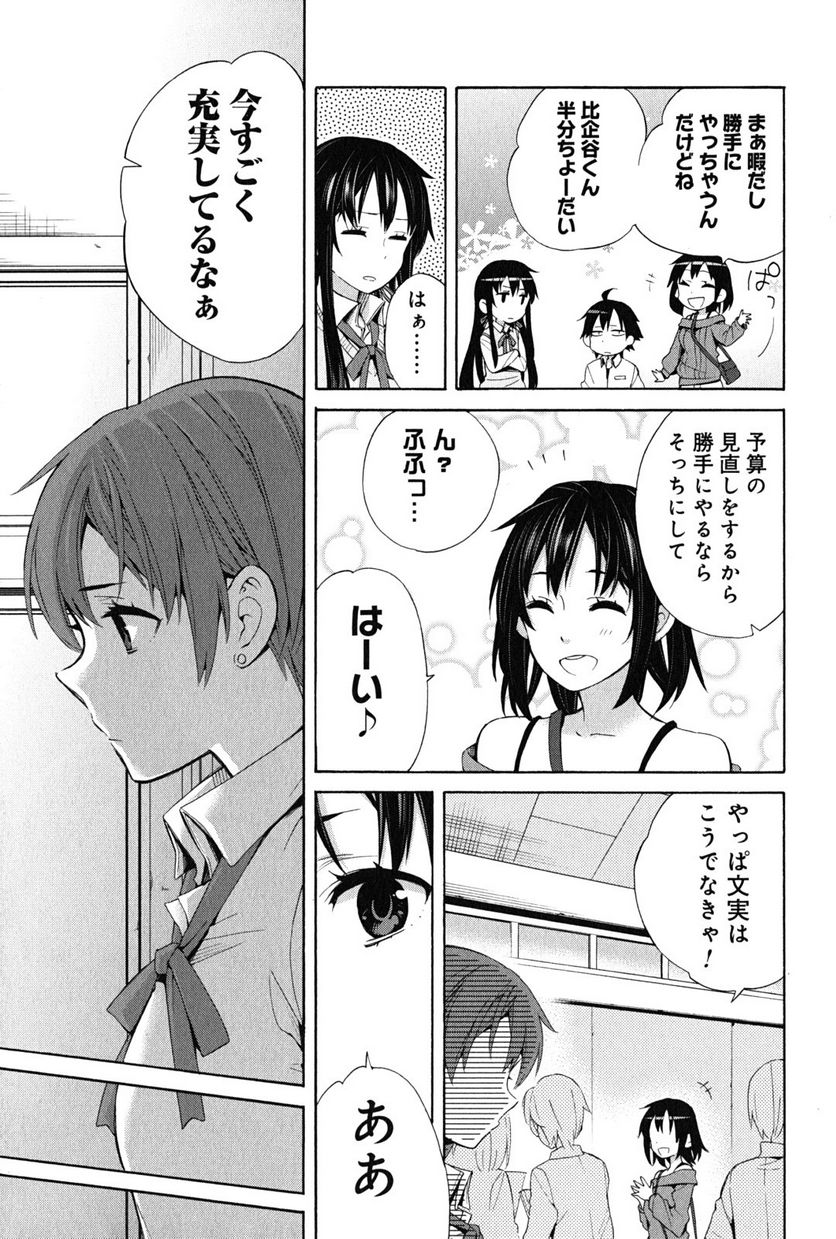 やはり俺の青春ラブコメはまちがっている。-妄言録- 第24話 - Trang 11