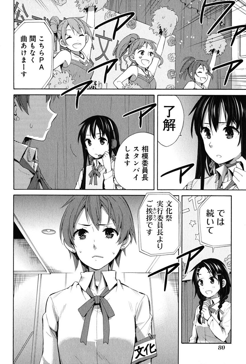 やはり俺の青春ラブコメはまちがっている。-妄言録- 第24話 - Trang 16