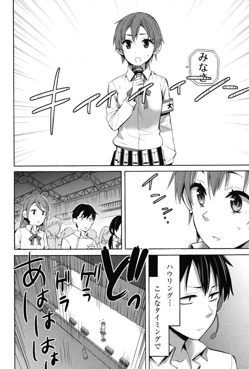 やはり俺の青春ラブコメはまちがっている。-妄言録- 第24話 - Trang 18