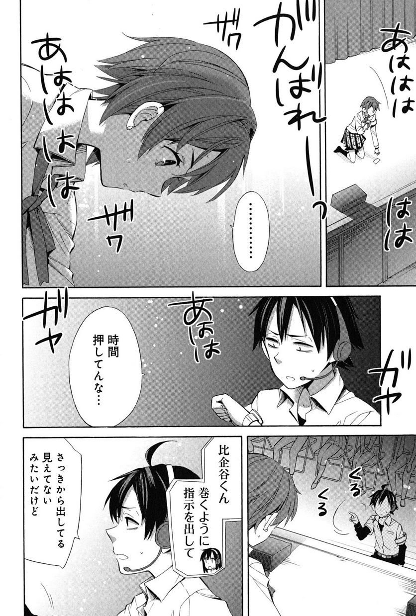 やはり俺の青春ラブコメはまちがっている。-妄言録- 第24話 - Trang 20