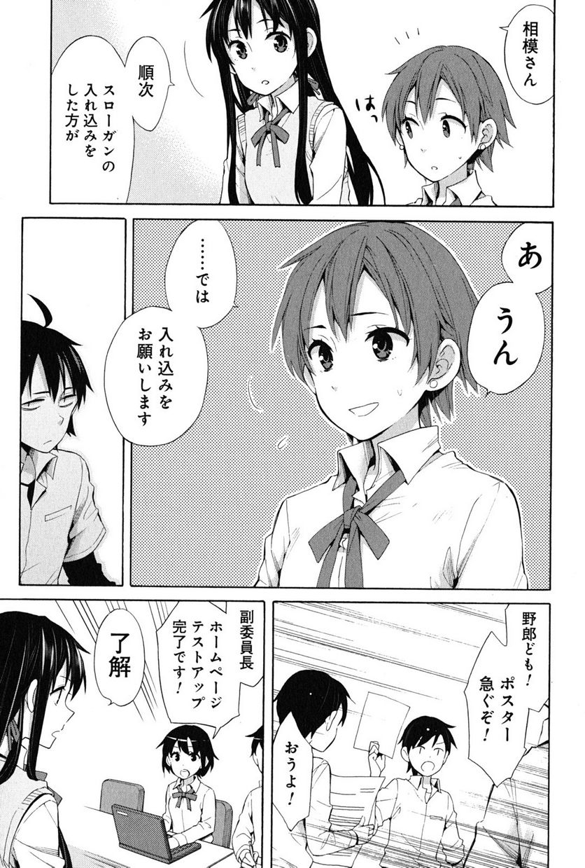 やはり俺の青春ラブコメはまちがっている。-妄言録- 第24話 - Trang 3