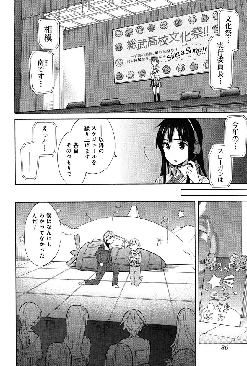 やはり俺の青春ラブコメはまちがっている。-妄言録- 第24話 - Trang 22