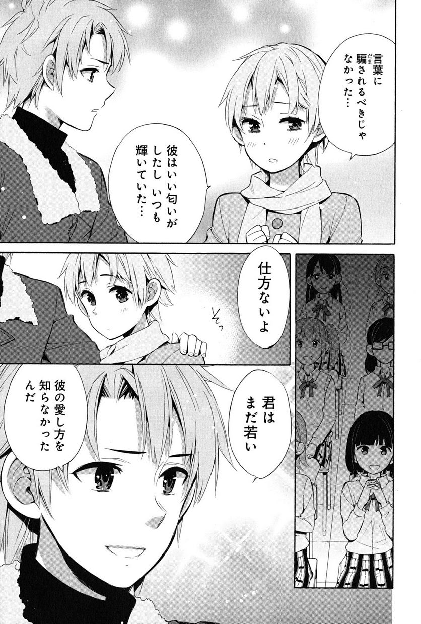 やはり俺の青春ラブコメはまちがっている。-妄言録- 第24話 - Trang 23
