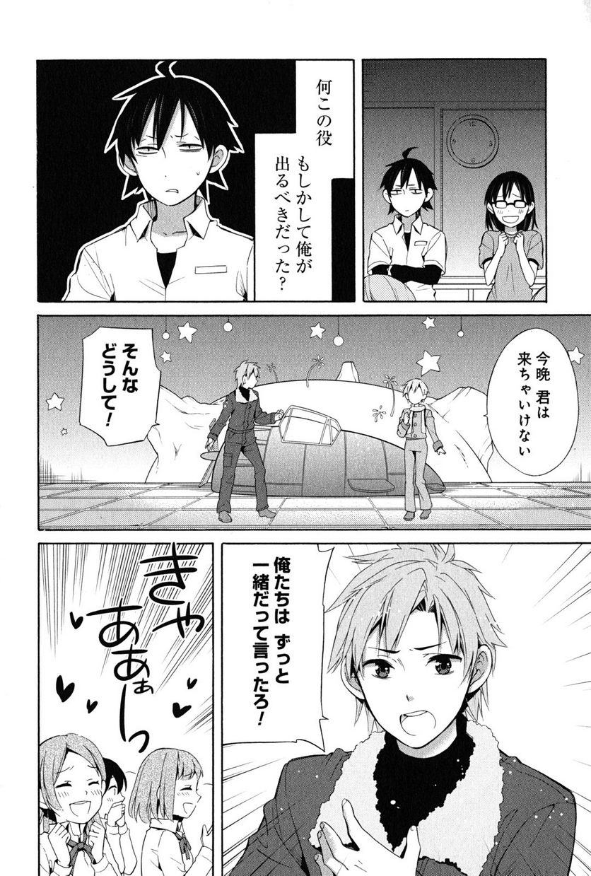 やはり俺の青春ラブコメはまちがっている。-妄言録- 第24話 - Trang 24