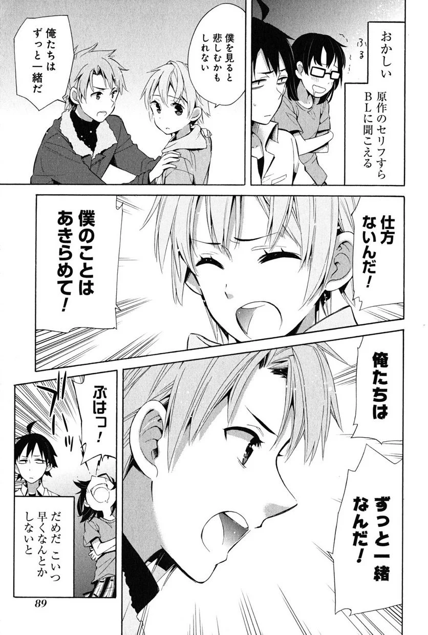 やはり俺の青春ラブコメはまちがっている。-妄言録- 第24話 - Trang 25