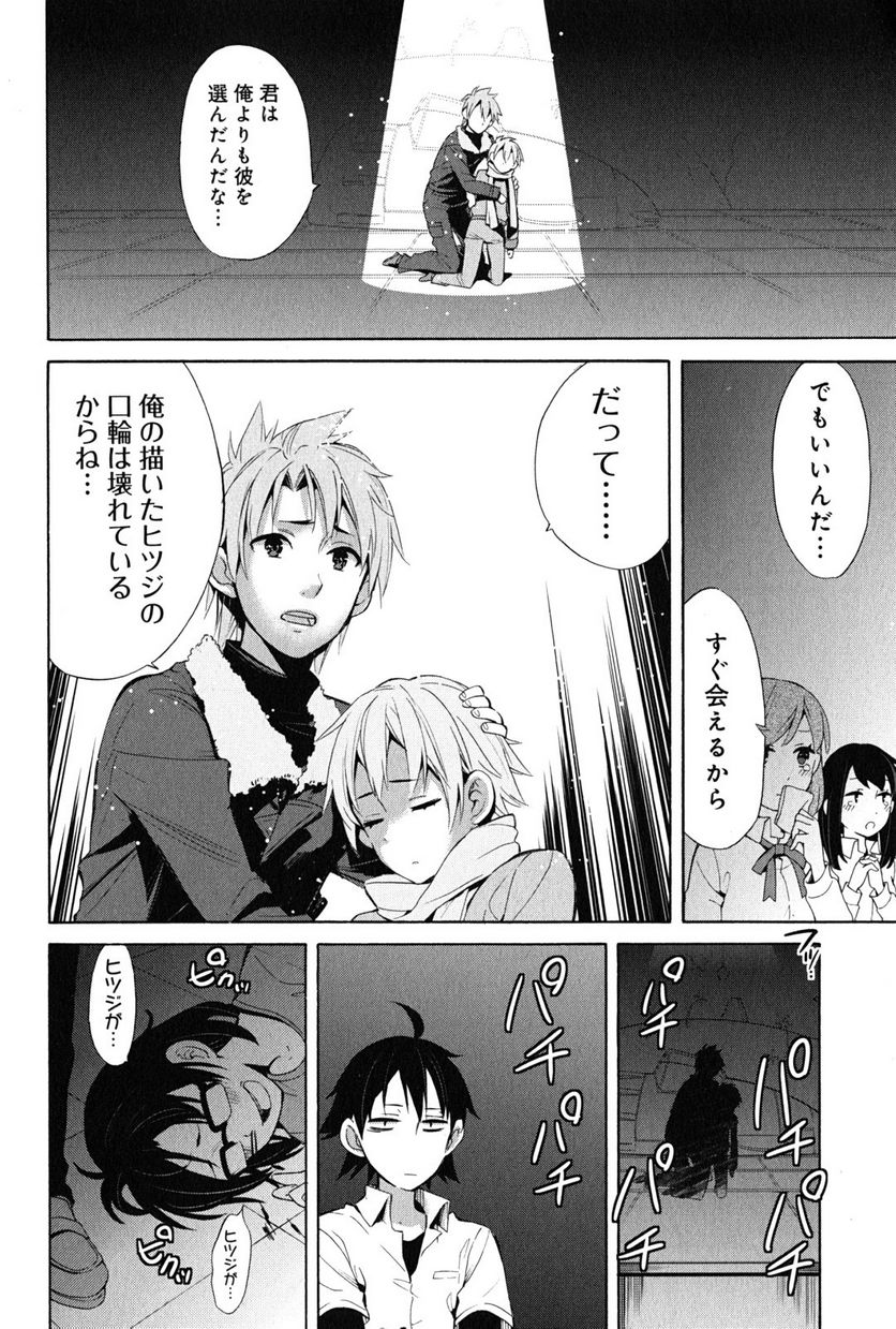 やはり俺の青春ラブコメはまちがっている。-妄言録- 第24話 - Trang 26