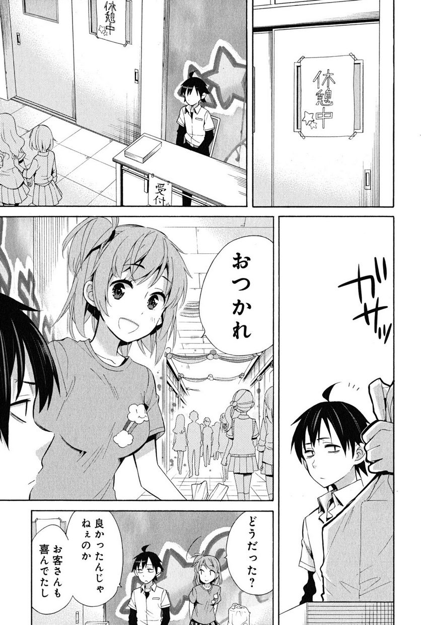 やはり俺の青春ラブコメはまちがっている。-妄言録- 第24話 - Trang 27