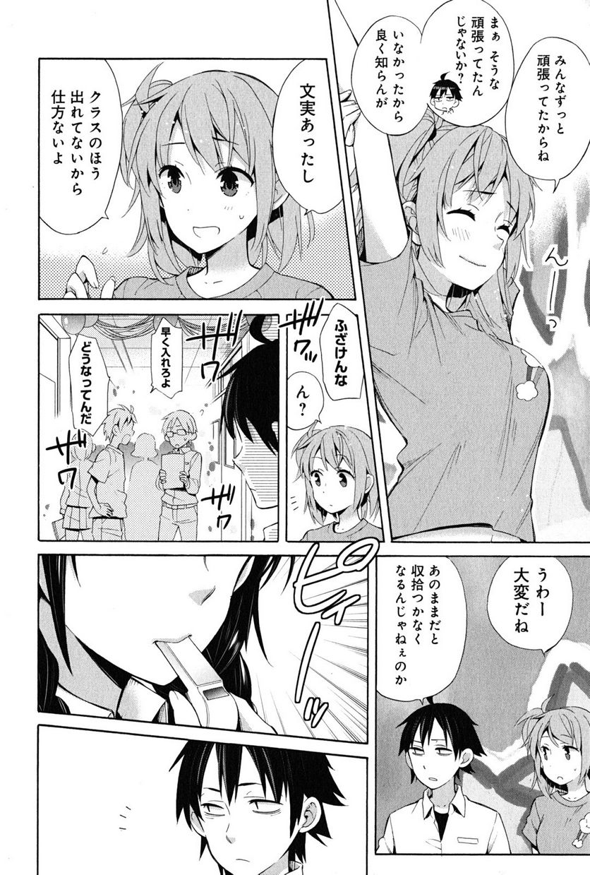 やはり俺の青春ラブコメはまちがっている。-妄言録- 第24話 - Trang 28