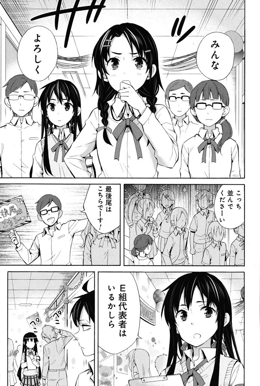 やはり俺の青春ラブコメはまちがっている。-妄言録- 第24話 - Trang 29