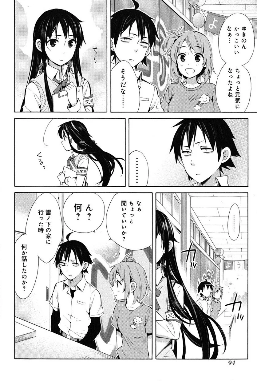 やはり俺の青春ラブコメはまちがっている。-妄言録- 第24話 - Trang 30