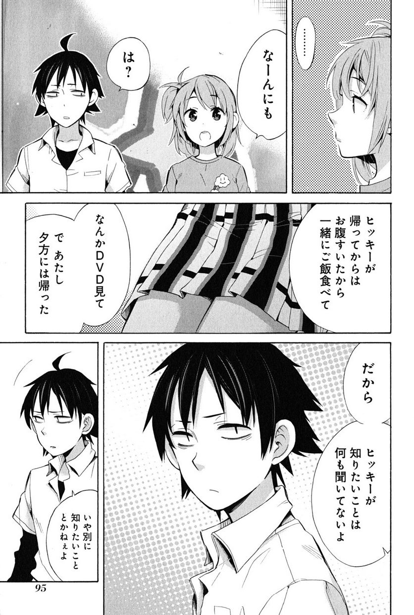 やはり俺の青春ラブコメはまちがっている。-妄言録- 第24話 - Trang 31