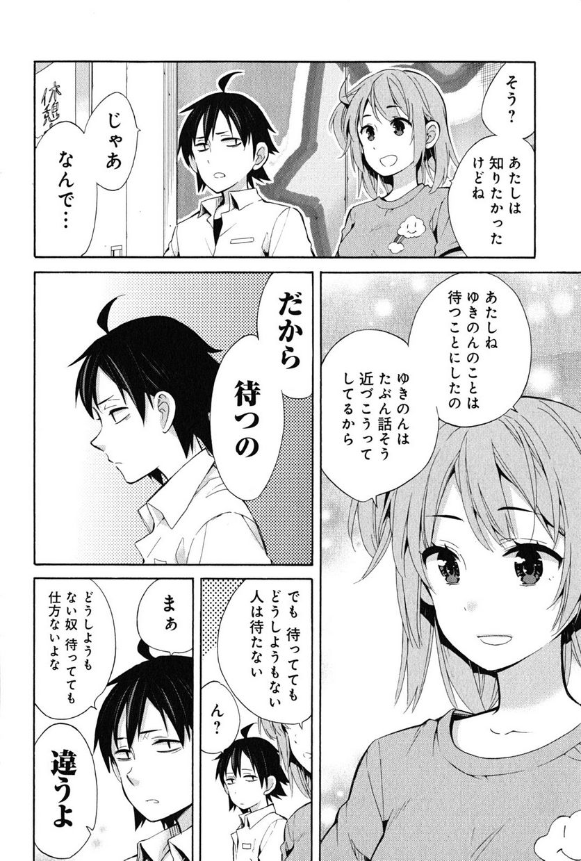 やはり俺の青春ラブコメはまちがっている。-妄言録- 第24話 - Trang 32
