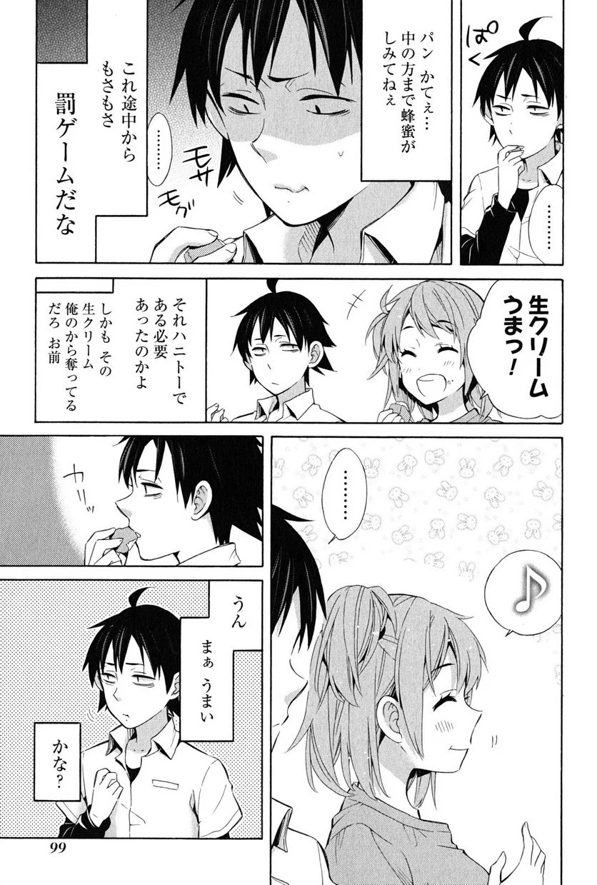 やはり俺の青春ラブコメはまちがっている。-妄言録- 第24話 - Trang 35