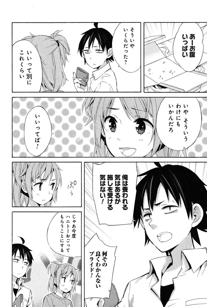 やはり俺の青春ラブコメはまちがっている。-妄言録- 第24話 - Trang 36