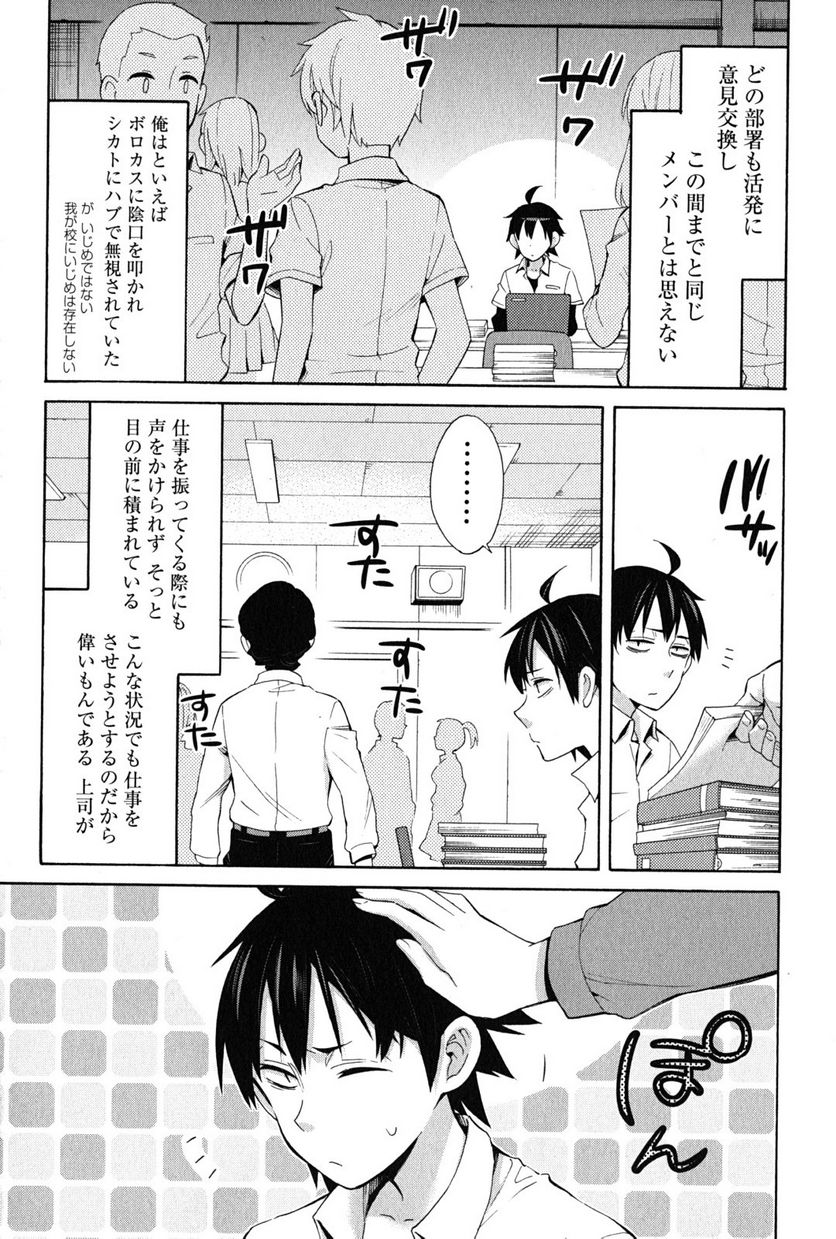やはり俺の青春ラブコメはまちがっている。-妄言録- 第24話 - Trang 5