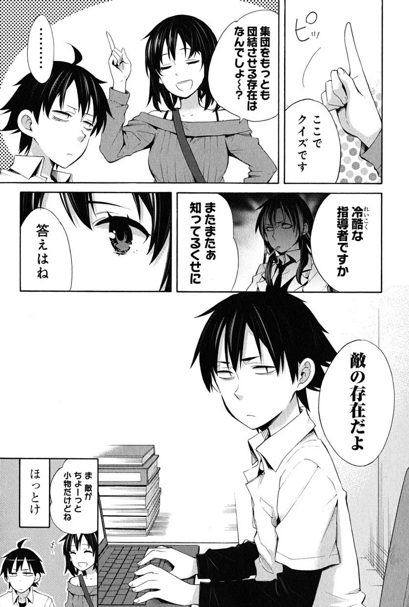 やはり俺の青春ラブコメはまちがっている。-妄言録- 第24話 - Trang 7
