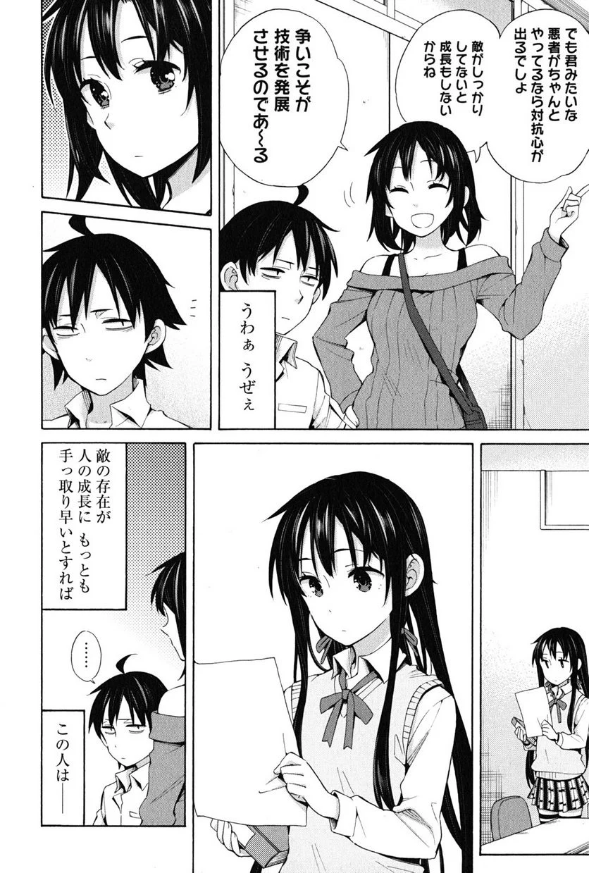 やはり俺の青春ラブコメはまちがっている。-妄言録- 第24話 - Trang 8